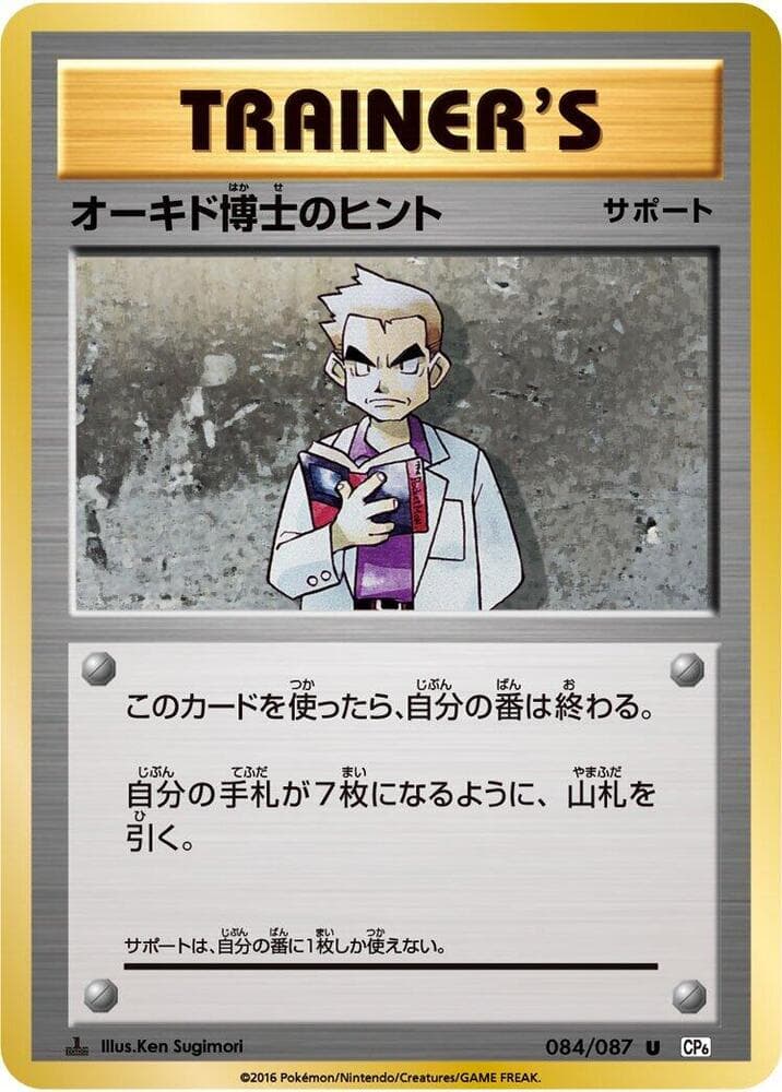 Professor Oak's Hint — изображение карты