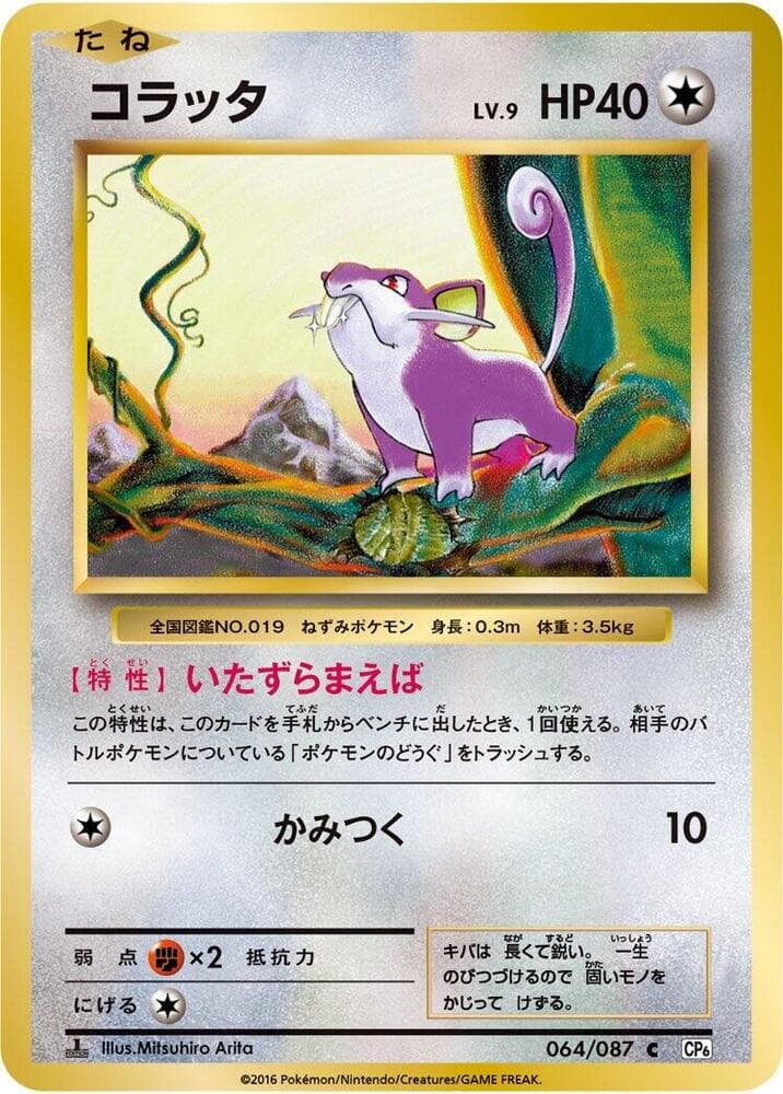 Rattata — изображение карты