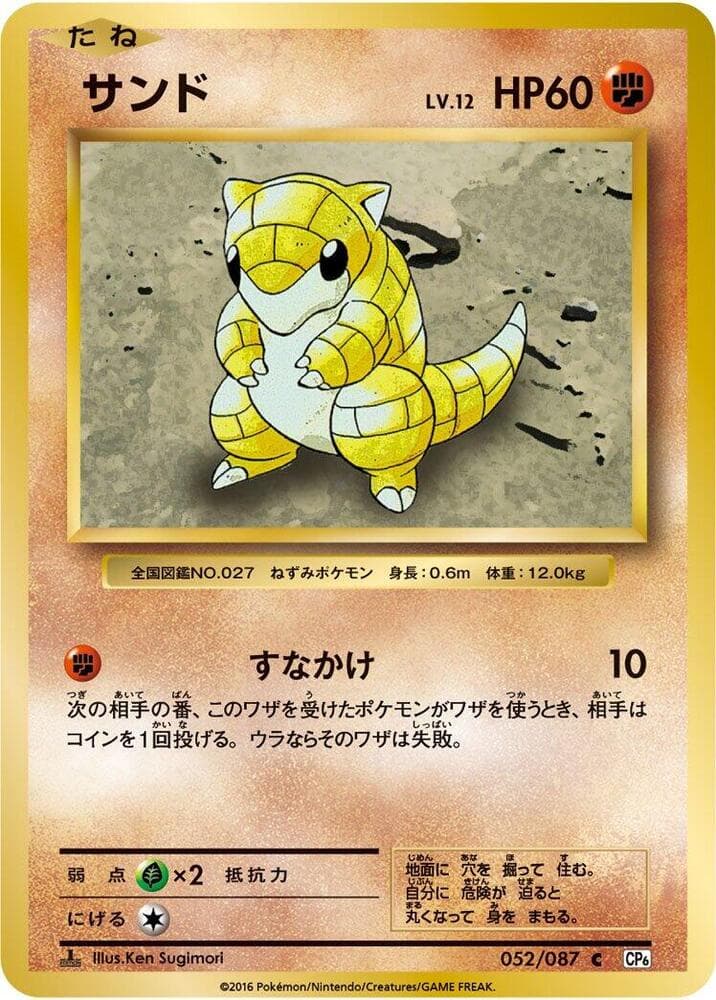 Sandshrew — изображение карты