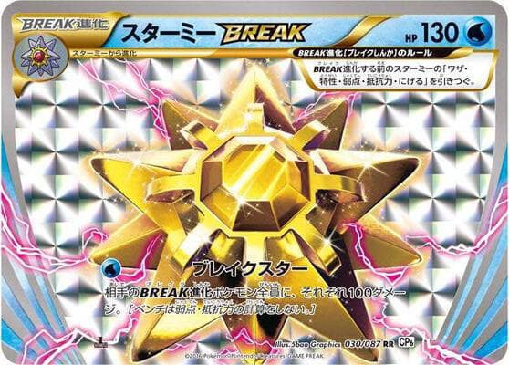 Starmie BREAK — изображение карты