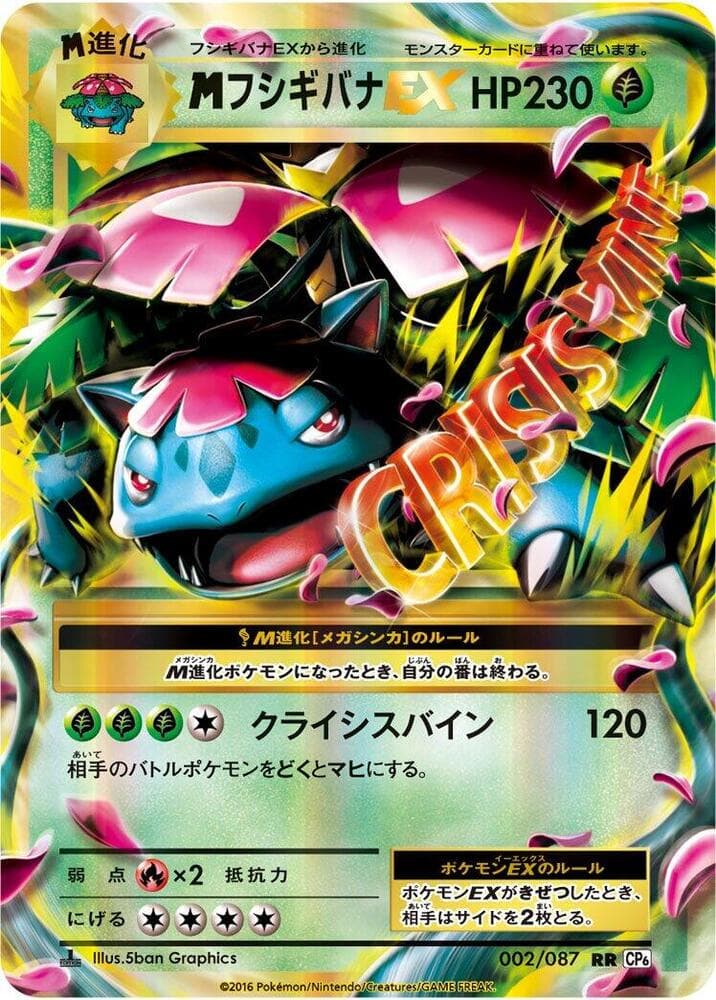 M Venusaur EX — изображение карты