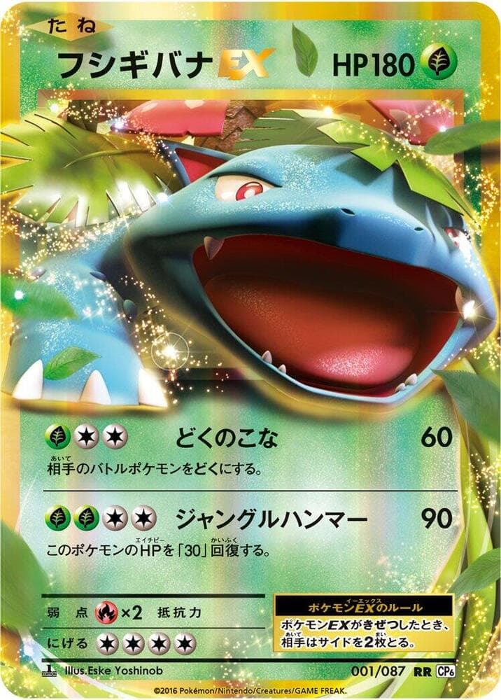 Venusaur EX — изображение карты