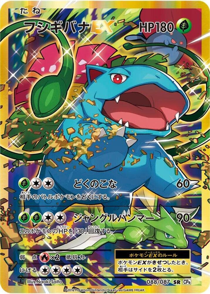 Venusaur EX — изображение карты