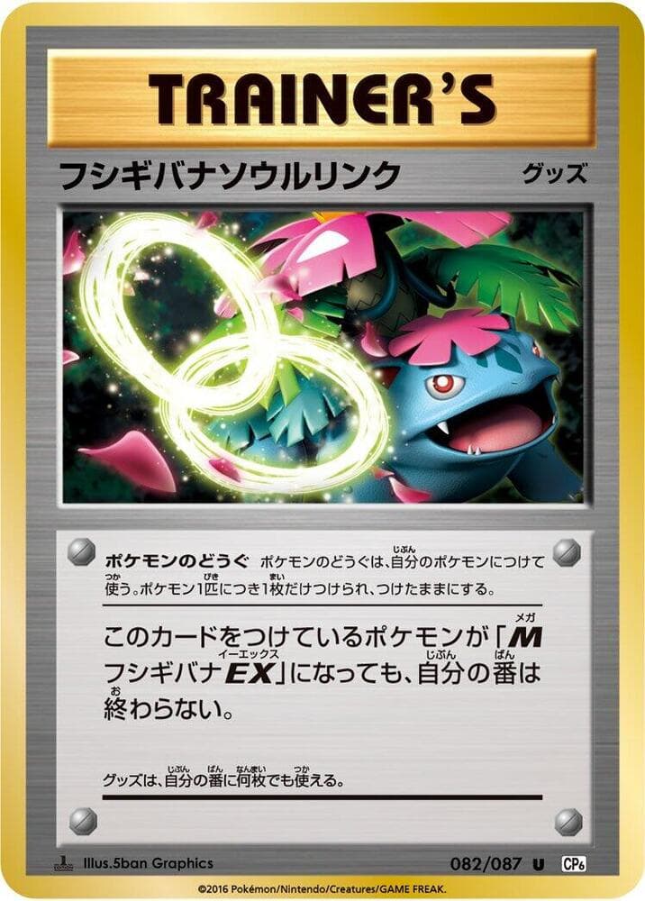 Venusaur Spirit Link — изображение карты
