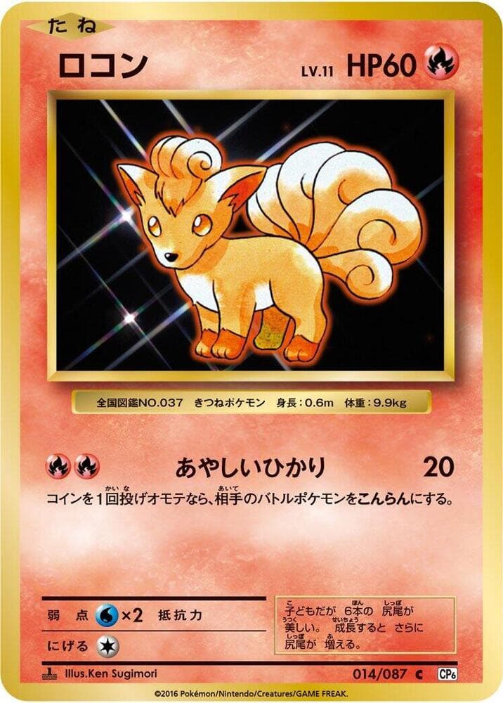 Vulpix — изображение карты