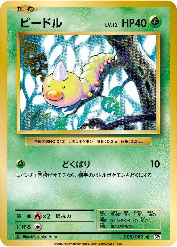 Weedle — изображение карты
