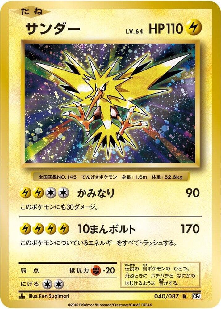 Zapdos — изображение карты