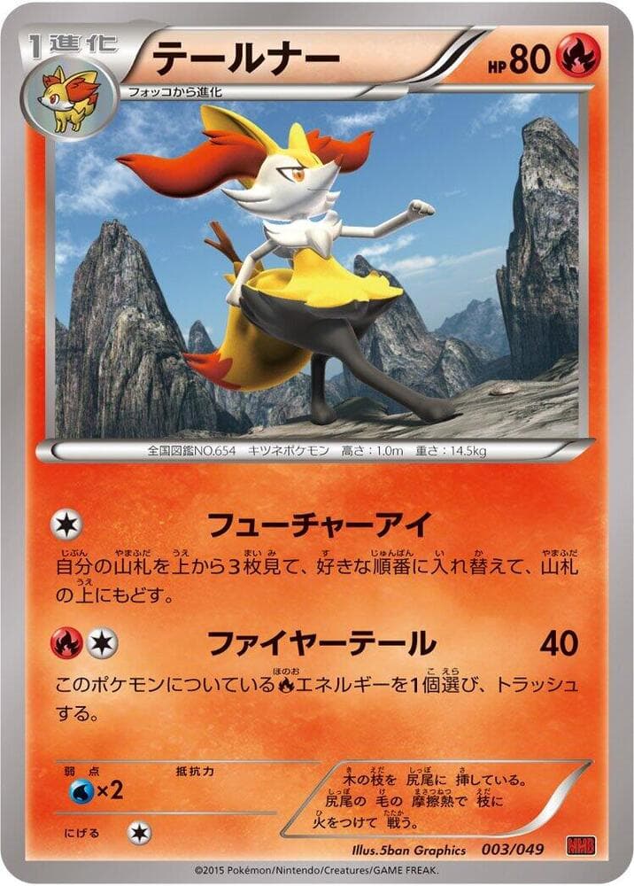 Braixen — изображение карты
