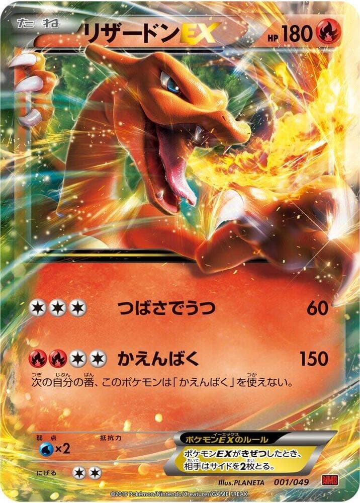 Charizard EX — изображение карты