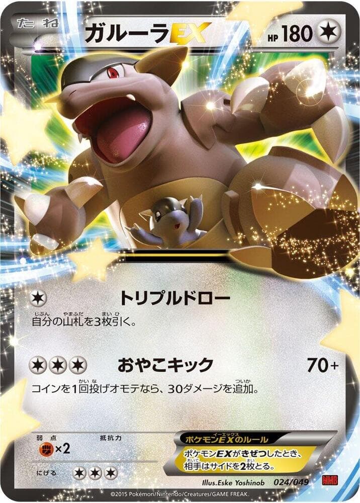 Kangaskhan EX — изображение карты