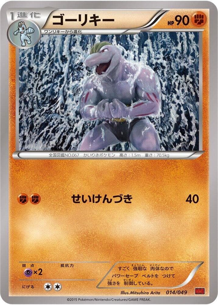 Machoke — изображение карты