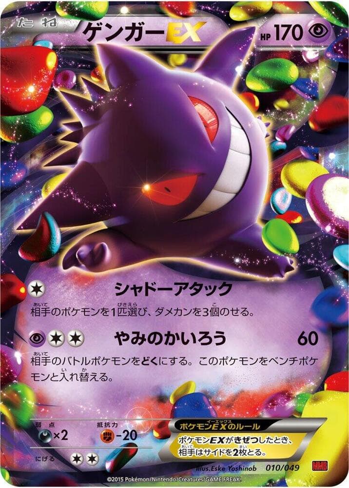 Gengar EX — изображение карты