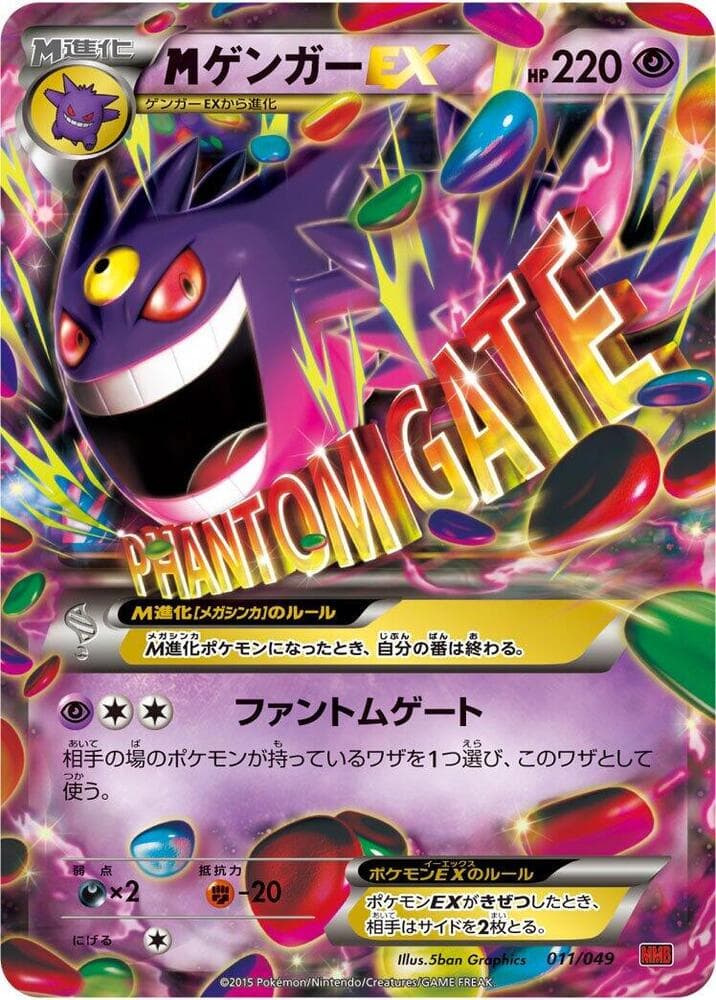 Mega Gengar EX — изображение карты