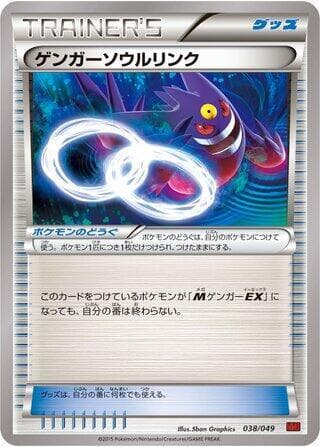 Gengar Spirit Link — изображение карты