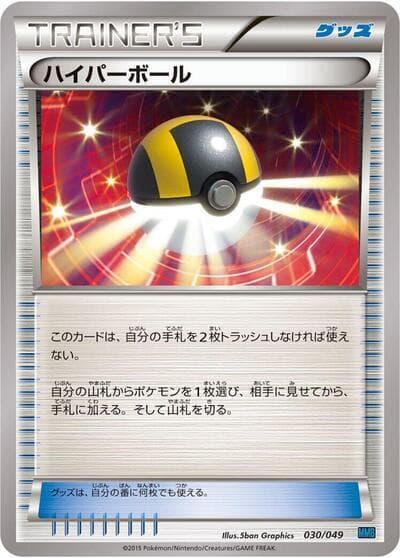 Ultra Ball — изображение карты