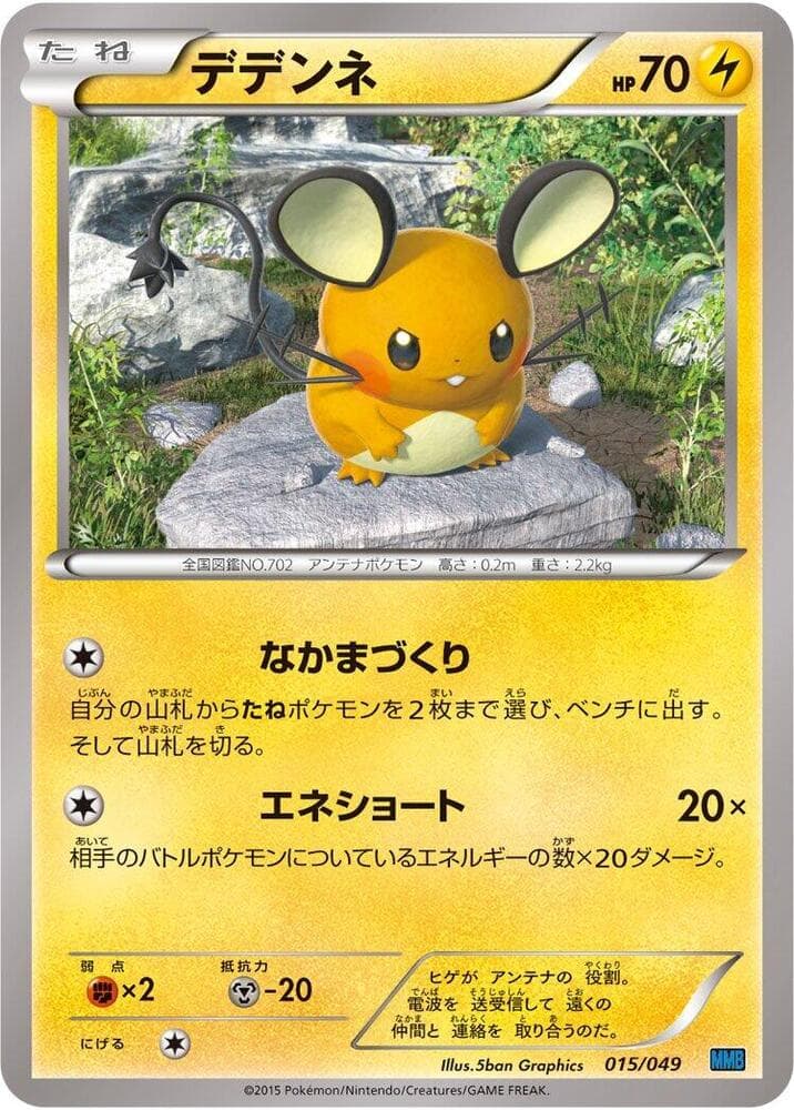 Dedenne — изображение карты
