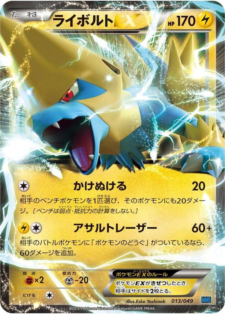 Manectric EX — изображение карты