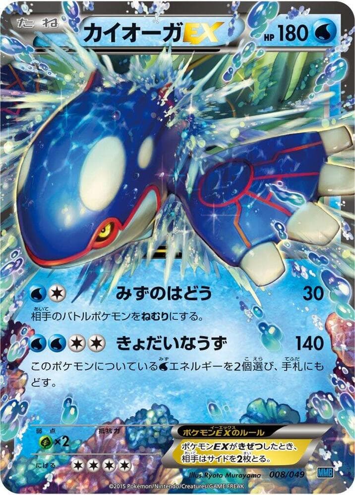 Kyogre EX — изображение карты