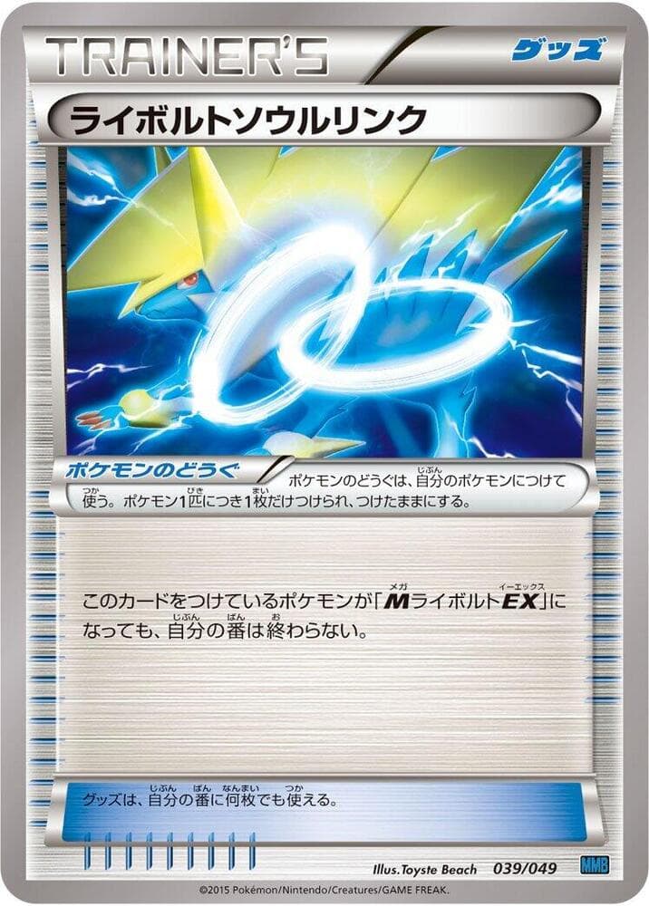 Kyogre Spirit Link — изображение карты