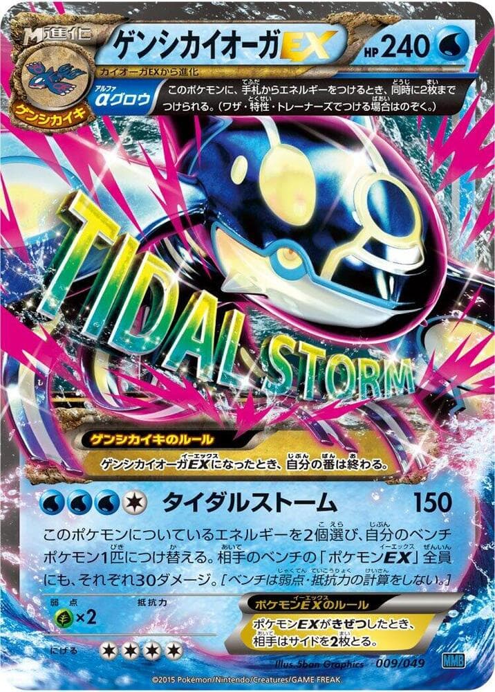 Primal Kyogre EX — изображение карты