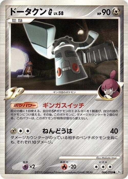 Bronzong G — изображение карты