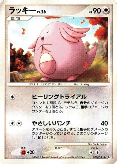 Chansey — изображение карты