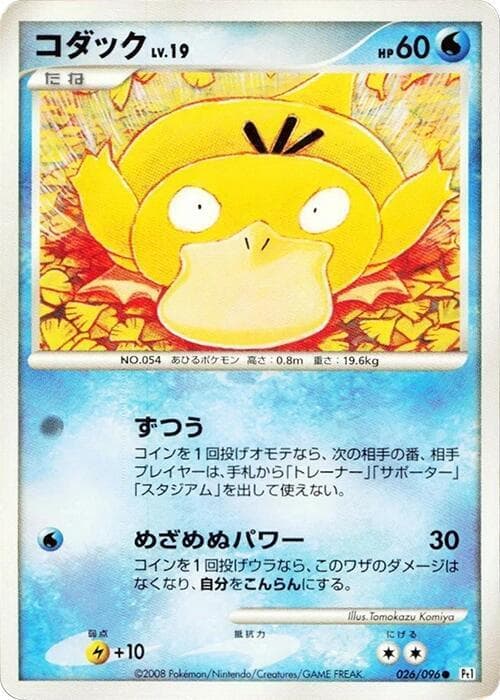 Psyduck — изображение карты