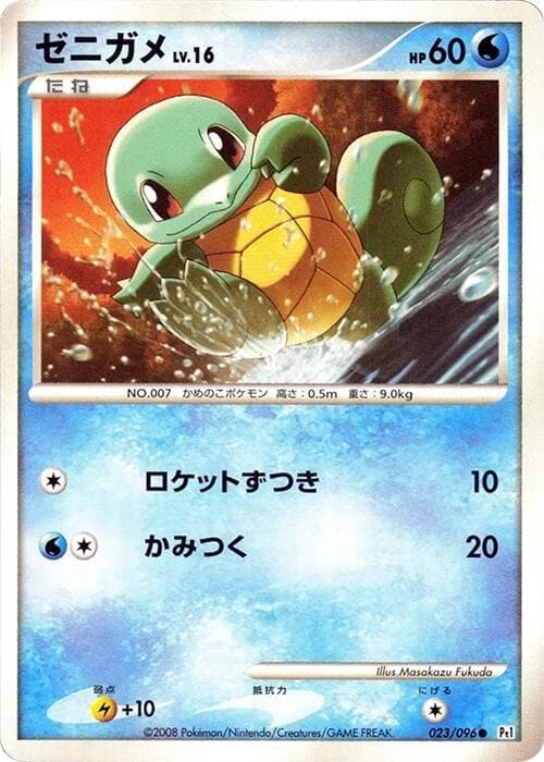 Squirtle — изображение карты