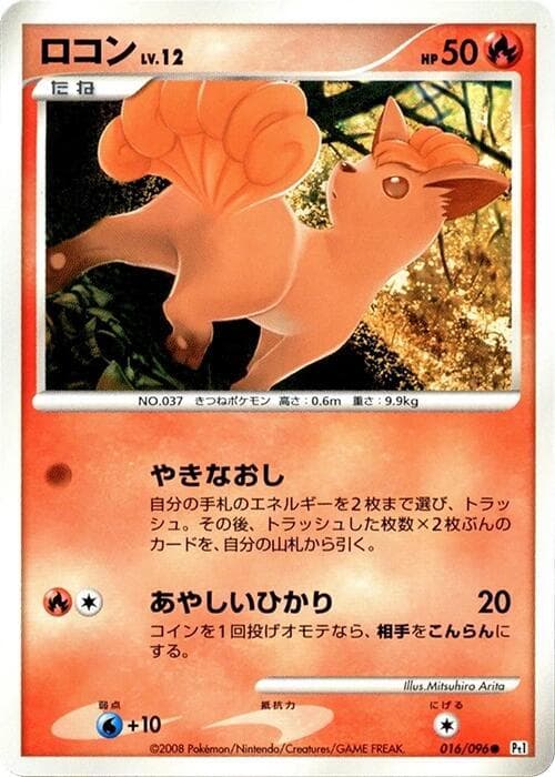 Vulpix — изображение карты