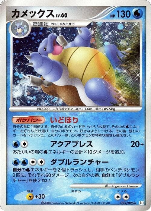 Blastoise — изображение карты