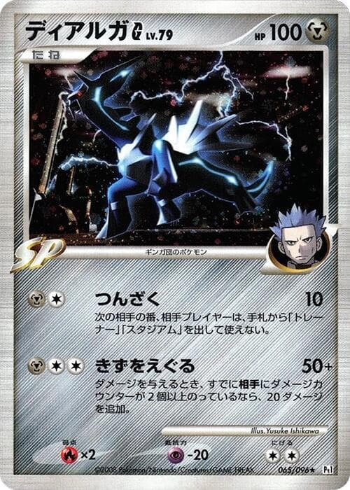 Dialga G — изображение карты
