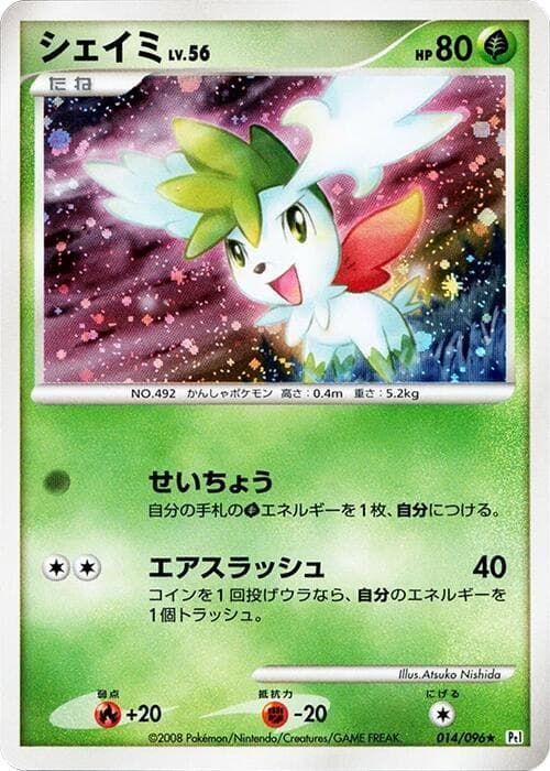 Shaymin — изображение карты