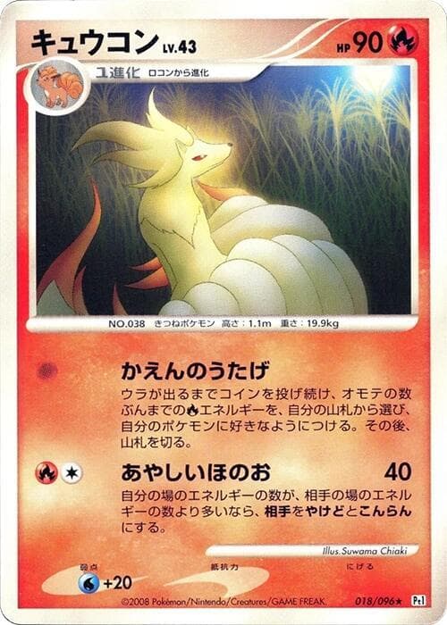 Ninetales — изображение карты