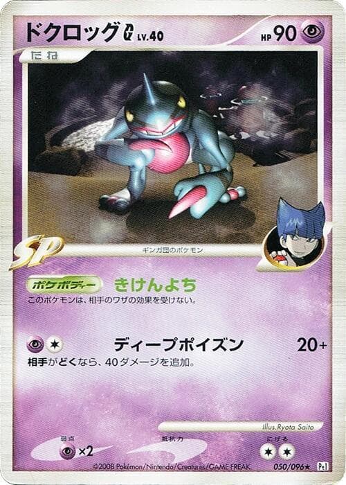 Toxicroak G — изображение карты