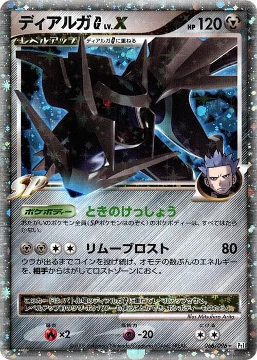 Dialga G LV.X — изображение карты