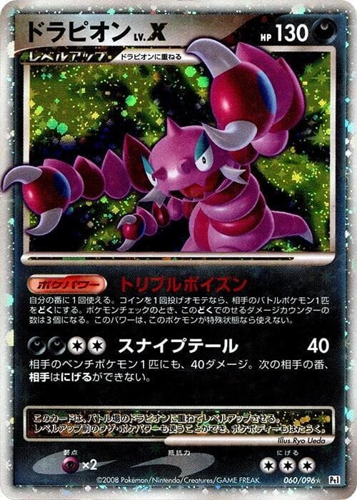 Drapion LV.X — изображение карты
