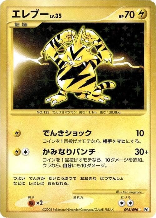 Electabuzz — изображение карты