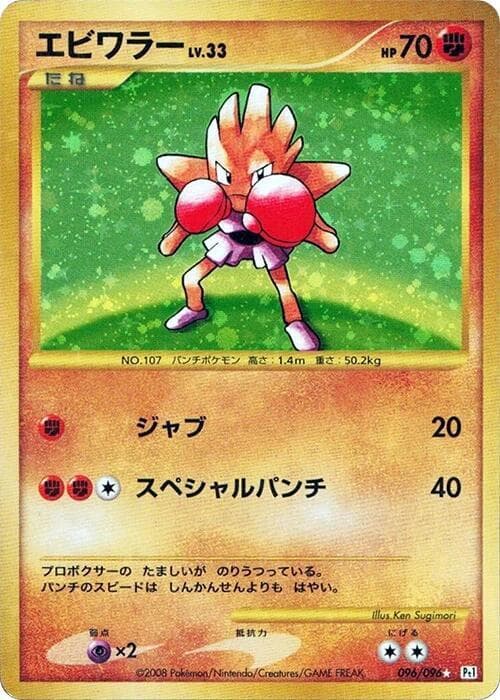 Hitmonchan — изображение карты
