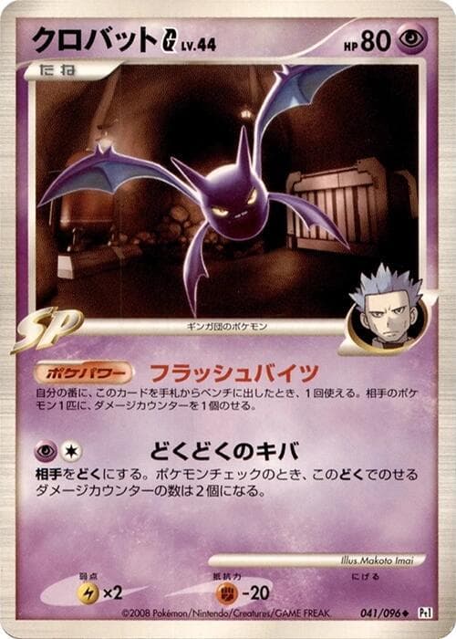 Crobat G — изображение карты