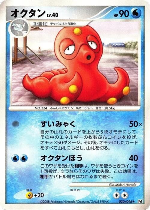Octillery — изображение карты