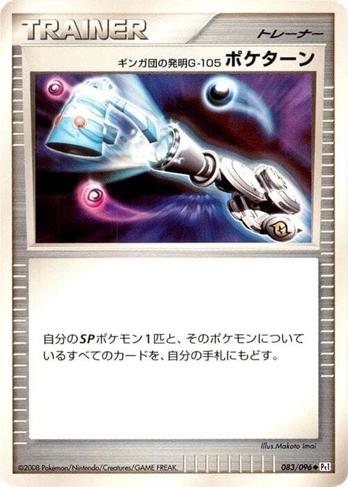 Team Galactic's Invention G-105 Poke Turn — изображение карты