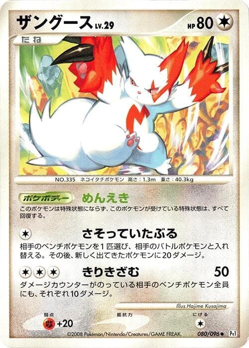Zangoose — изображение карты