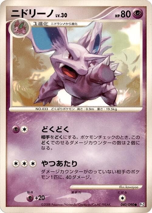 Nidorino — изображение карты