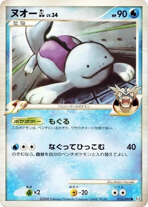 Quagsire GL — изображение карты