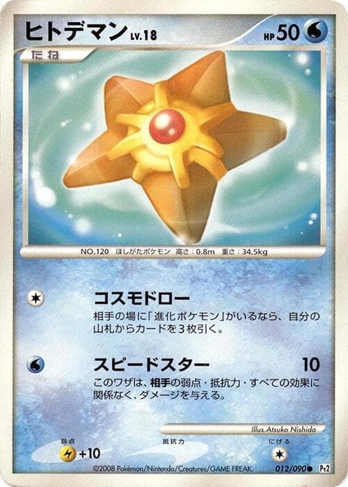 Staryu — изображение карты