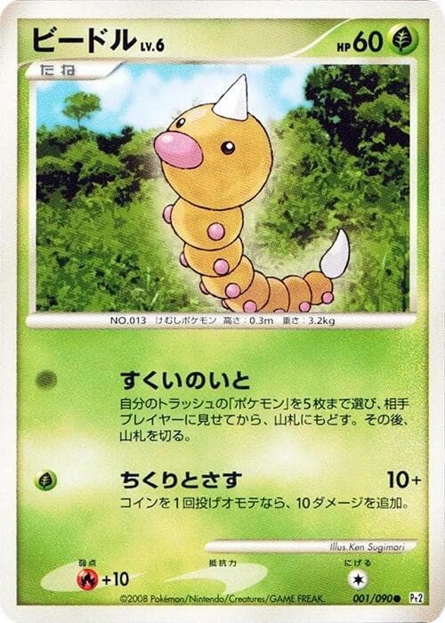 Weedle — изображение карты