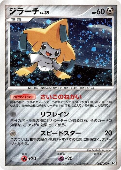 Jirachi — изображение карты