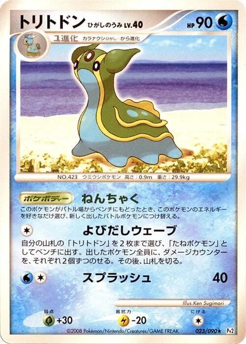Gastrodon — изображение карты