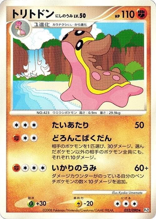 Gastrodon — изображение карты