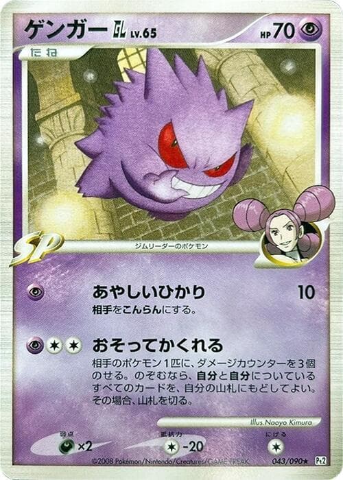 Gengar GL — изображение карты